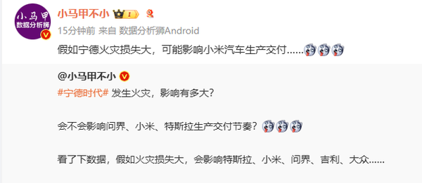 宁德时代火灾或影响小米汽车交付 博主:宁德时代火灾或影响小米汽车交付 还有特斯拉和问界