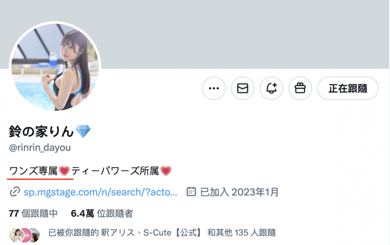 鈴の家りん(铃之家铃)作品WAAA-433发布!竟然离开蚊香社了!她有了个禁欲之约