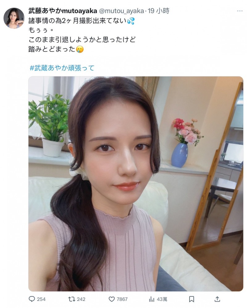 武藤あやか(武藤彩香):我已经两个月没有拍片惹!