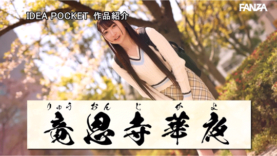 (IPSE-007)一片限定契约!她是IP史上最强最狂的变态美少女!