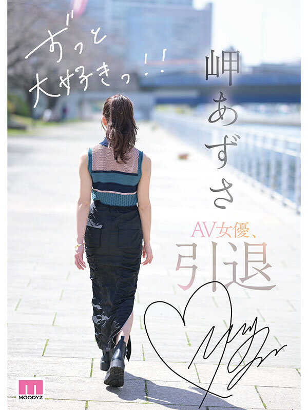 (MIAB-336)三大监督联手打造!(岬梓)的AV生涯的句点很惨烈?