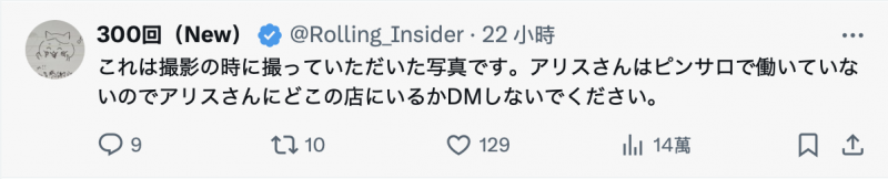 为了一张合照⋯七瀬アリス(七濑爱丽丝)爆气骂私讯的人恶心!