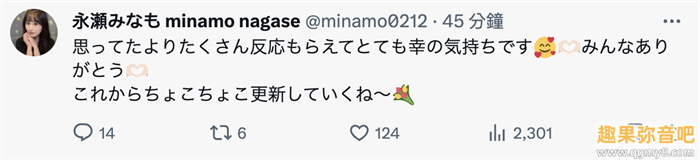 睽违两年再发文! 永濑未萌(永瀬みなも)的状况是?