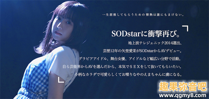 艺能资历13年!SOD STAR最强兵器! 曾是电视台看板娘的矢埜爱茉艾薇解禁!