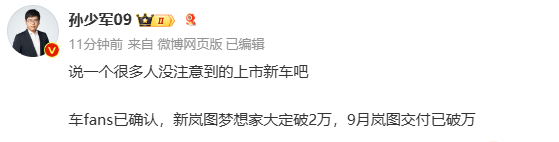 华为加持 曝新款岚图梦想家大定破两万 9月交付破万 华为加持 曝新款岚图梦想家大定破两万 9月交付破万
