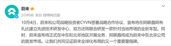 蔚来宣布进军中东和北非市场 将在当地开发全新车型 蔚来宣布进军中东和北非市场 将在当地开发全新车型