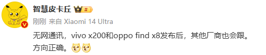传多家厂商将跟进vivo无网通讯技术 OPPO之后是华为小米? 传多家厂商将跟进vivo无网通讯技术 OPPO之后是华为小米?