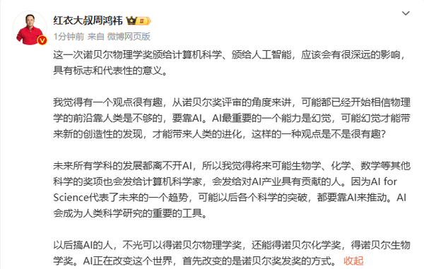 周鸿祎:此次诺贝尔物理学奖有重大意义和深远影响 周鸿祎:此次诺贝尔物理学奖有重大意义和深远影响