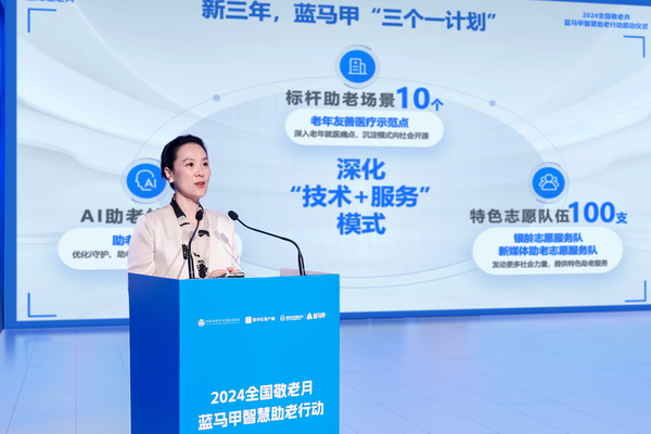 蚂蚁公益基金会秘书长王晓晶发布升级“三个一”计划 全国敬老月今天启动 蓝马甲升级“三个一”计划