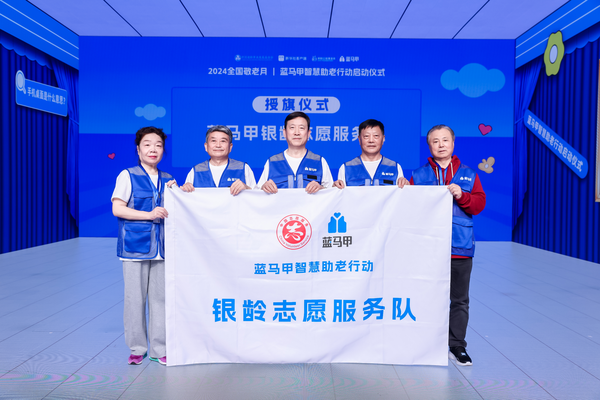 全国敬老月今天启动 蓝马甲升级“三个一”计划 全国敬老月今天启动 蓝马甲升级“三个一”计划