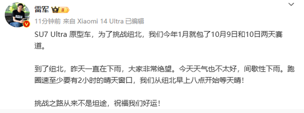 小米SU7 Ultra挑战纽北赛道进展 雷军透露进展 不太顺利? 小米SU7 Ultra挑战纽北赛道进展 雷军透露进展 不太顺利?