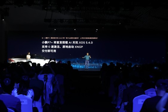 全球首款AI汽车小鹏P7+首秀亮相 开启AI汽车时代 全球首款AI汽车小鹏P7+首秀亮相 开启AI汽车时代