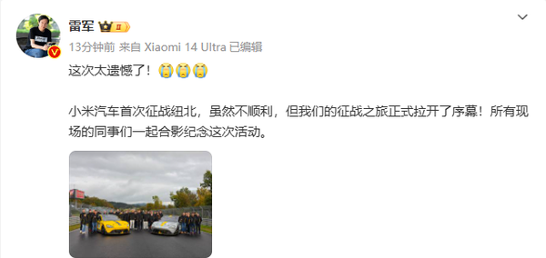 小米汽车首次征战纽北赛道遇挫 雷军:太遗憾了 小米汽车首次征战纽北赛道遇挫 雷军:太遗憾了