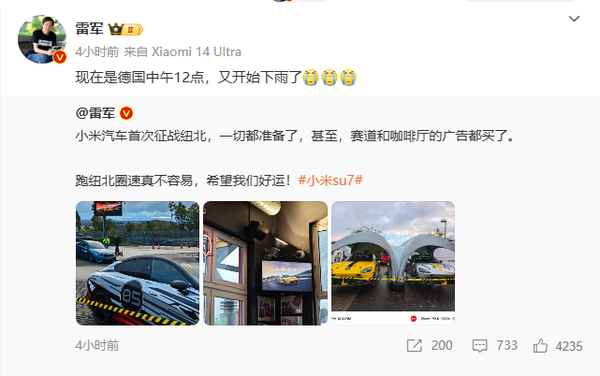 小米汽车首次征战纽北赛道遇挫 雷军:太遗憾了 小米汽车首次征战纽北赛道遇挫 雷军:太遗憾了