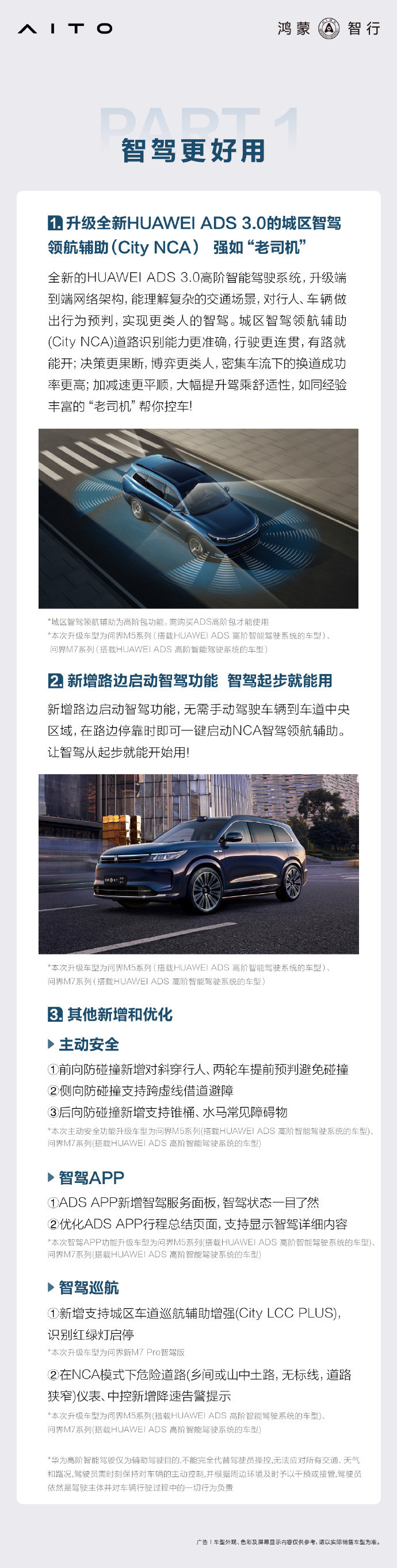 HUAWEI ADS 3.0和HarmonyOS 4鸿蒙座舱开启OTA HUAWEI ADS 3.0和HarmonyOS 4鸿蒙座舱开启OTA