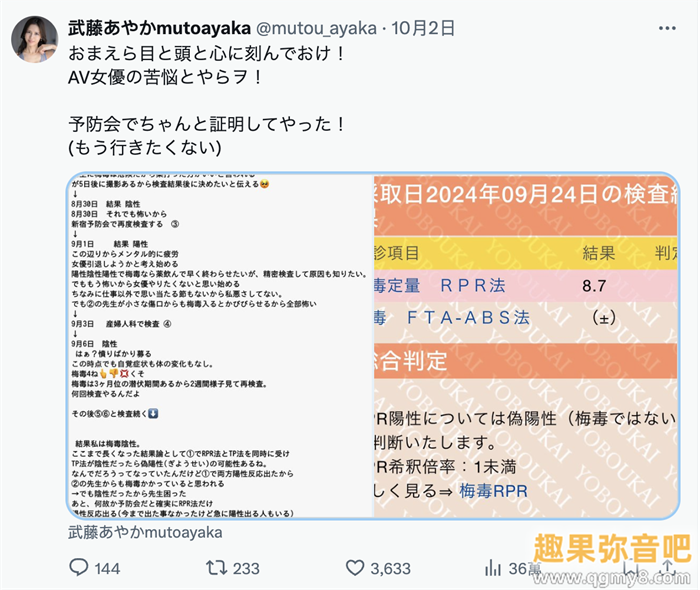 哪泥?武藤彩香(武藤あやか)梅毒筛检是阳性!
