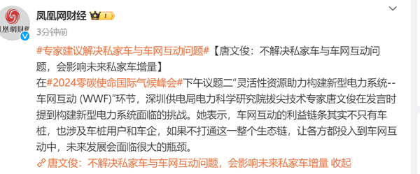 专家:不解决私家车与车网互动问题 会影响未来增量 专家:不解决私家车与车网互动问题 会影响未来增量