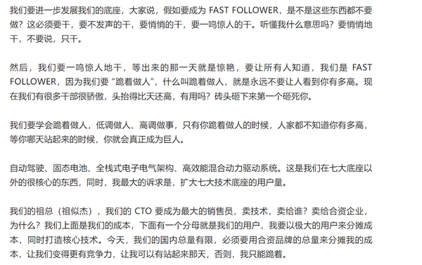 上汽总裁年中讲话曝光:学会“跪着做人” 才有站起那天