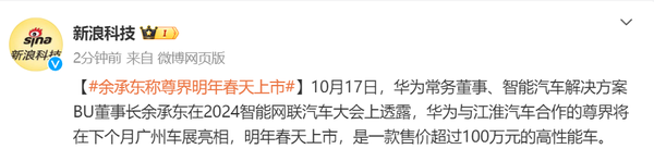 余承东称尊界明年春天上市 售价超百万元 对标迈巴赫 余承东称尊界明年春天上市 售价超百万元 对标迈巴赫