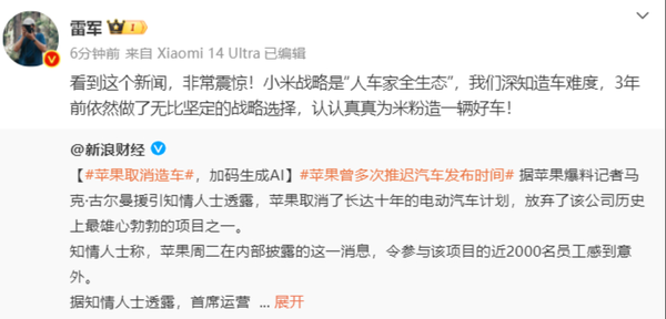 雷军称小米汽车力争成为兼容苹果生态最好的车型 雷军称小米汽车力争成为兼容苹果生态最好的车型