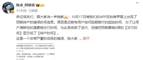 阿维塔总裁就锁单错误信息致歉:这是非常低级的错误 阿维塔总裁就锁单错误信息致歉:这是非常低级的错误