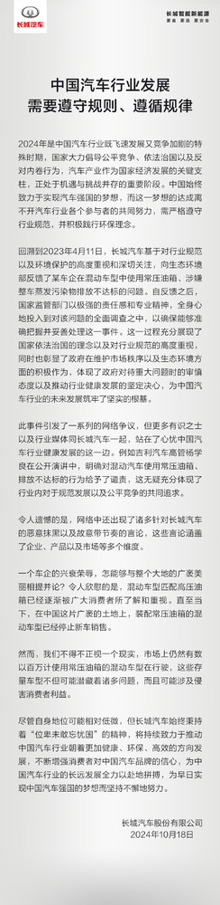 长城汽车发长文再谈常压油箱问题:仍有百万问题车 长城汽车发长文再谈常压油箱问题:仍有百万问题车