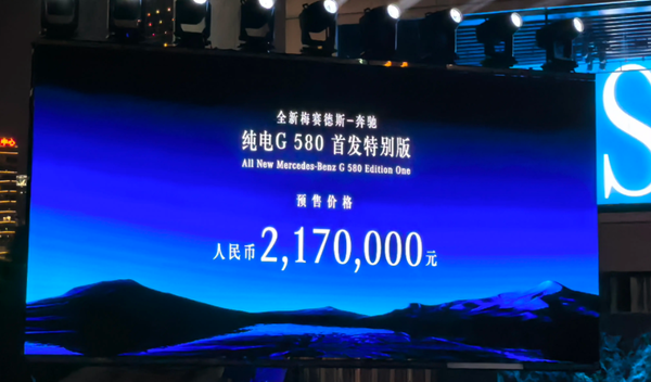 奔驰纯电G级G 580开启预售:217万 外观依旧方正 奔驰纯电G级G 580开启预售:217万 外观依旧方正