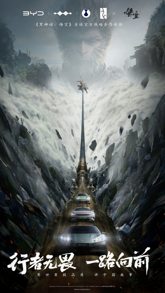 比亚迪与《黑神话:悟空》达成全球战略合作 比亚迪与《黑神话:悟空》达成全球战略合作