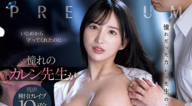 PRED-709,楪カレン（楪可怜）最新作品2024-10-11发布！