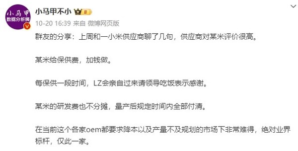 传供应商对小米评价很高:给保供费 雷总亲自表达谢意 传供应商对小米评价很高:给保供费 雷总亲自表达谢意