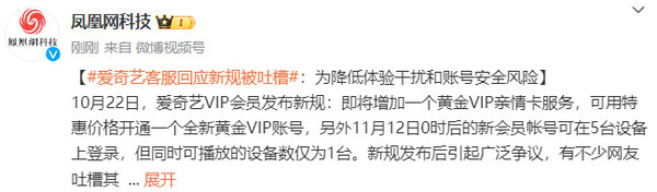 爱奇艺客服回应“亲情卡”新规被吐槽 爱奇艺客服回应“亲情卡”新规被吐槽:为降低安全风险