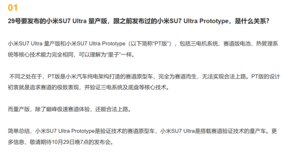 小米汽车答疑 小米SU7 Ultra量产版更多消息公布 三电与概念车相同