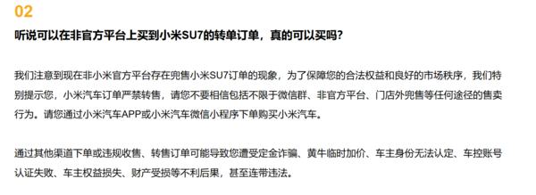 小米汽车称禁止SU7订单转售 防止被诈骗甚至违法 小米汽车称禁止SU7订单转售 防止被诈骗甚至违法