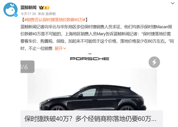 销售否认保时捷落地价跌破40万:至少要60万左右 销售否认保时捷落地价跌破40万:至少要60万左右