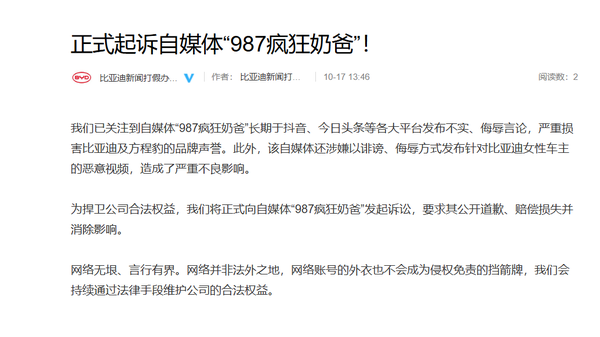 比亚迪正式起诉自媒体“龙哥讲电车”:肆意发布不实言论 比亚迪正式起诉自媒体“龙哥讲电车”:肆意发布不实言论