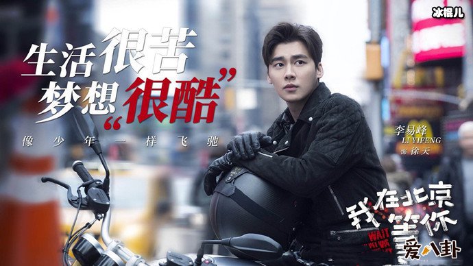 李易峰的新戏,女演员遭李易峰粉丝网曝原因很简单!