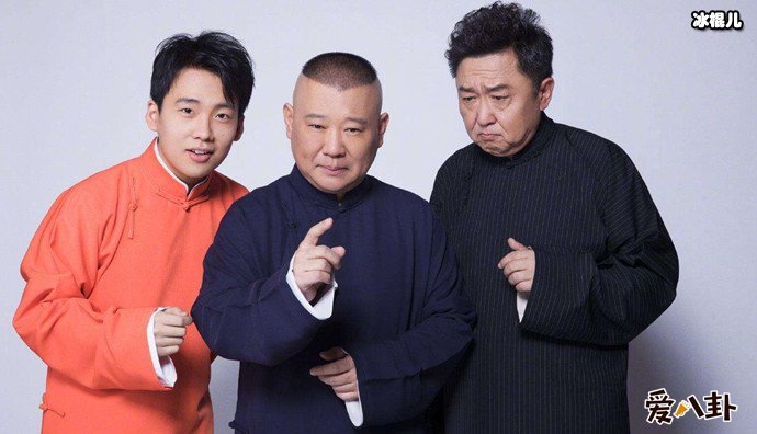 郭德纲突然火不是没有原因的! 德云社创始人之前比乞丐还落魄!