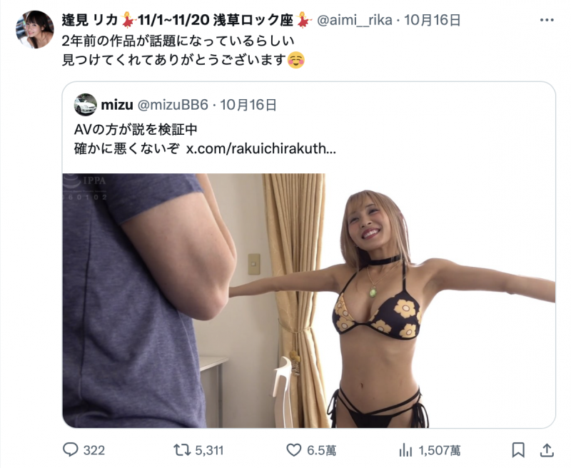 漫画惨遭真人化!逢見リカ(逢见梨花)两年前作品却红了!