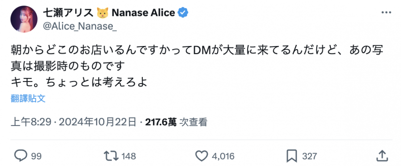 为了一张合照⋯七瀬アリス(七濑爱丽丝)爆气骂私讯的人恶心!