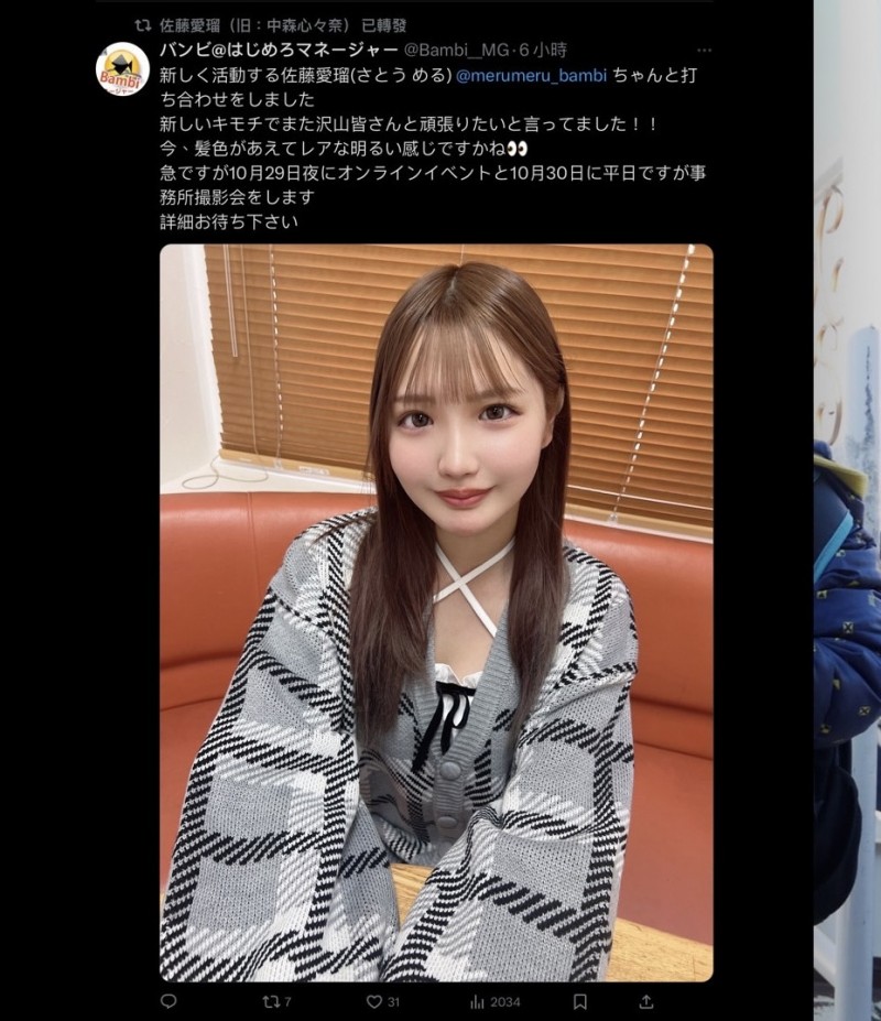 JOJO我又不做中森心々奈了!佐藤爱瑠复活!