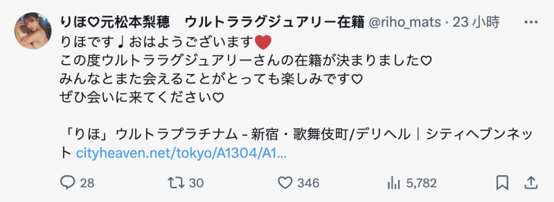 引退后开小帐理由何在?曾是气象主播的梨穂酱说清楚讲明白!