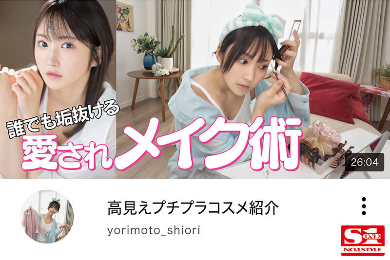 依本しおり(依本诗织)出道作品SONE-519发布!打造美丽的魔法师!最顶级新秀的她要告诉你「大人的性爱」!