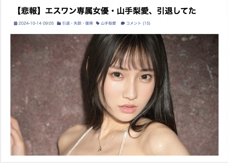 山手梨爱再发声!目前的状况全说了!