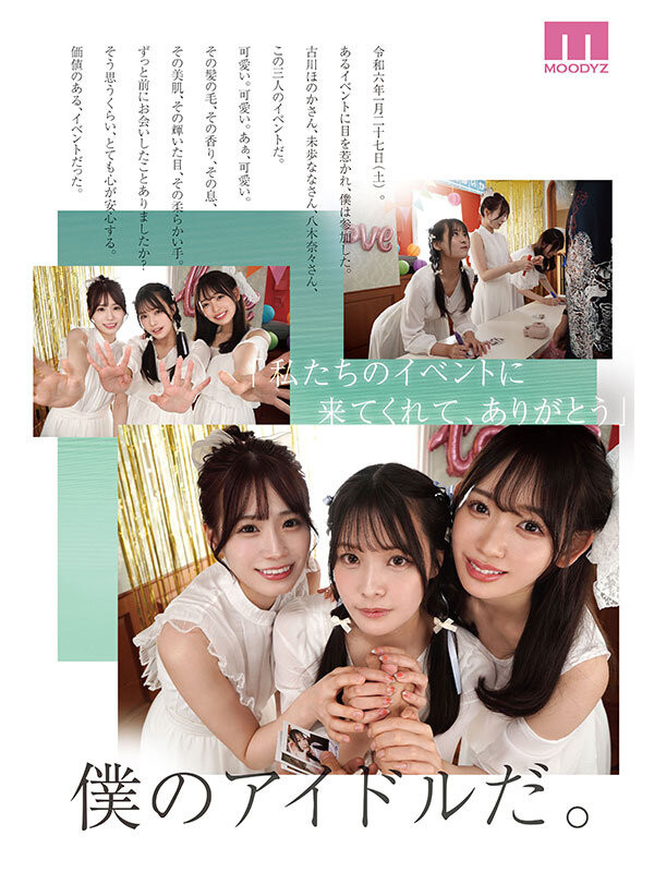 八木奈々(八木奈奈)、未歩なな(未步奈奈)、古川ほのか(古川穗花)共演作品MIRD-245发布!超级共演!能征服她们的只有那位男优!