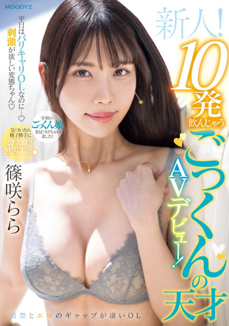 筱咲拉拉(篠咲らら)出道作品番号及封面,筱咲拉拉个人简介