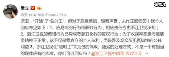 袁立事件是怎么回事? 浙江卫视节目造假被央视点名