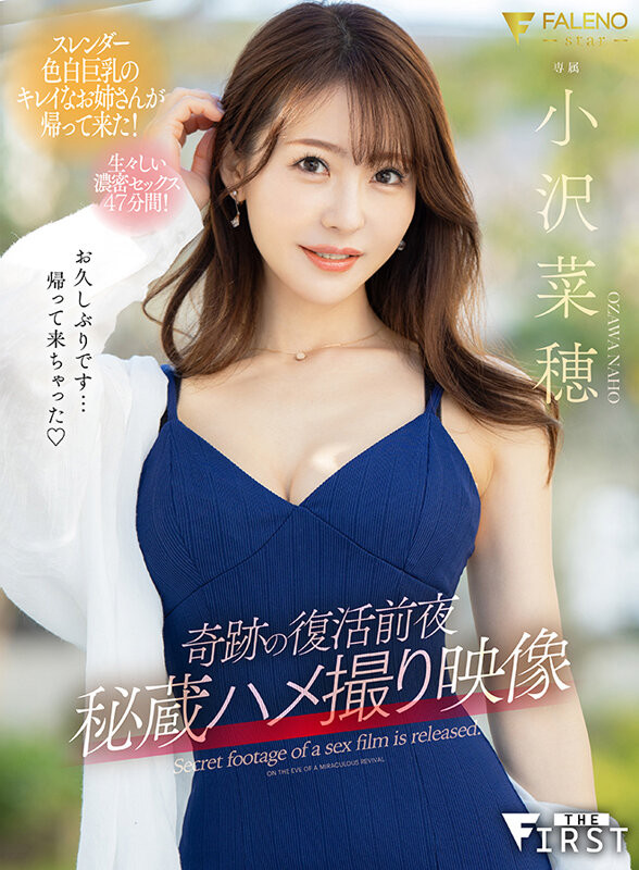 (fsfst-001)复活前夜秘藏影像!小沢菜穂(小泽菜穗)的样子好迷人!