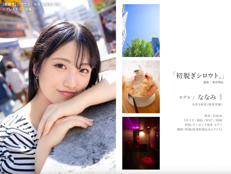 初脱写真集上市!她就是经纪公司エイトマン(8MAN)的秘密兵器?