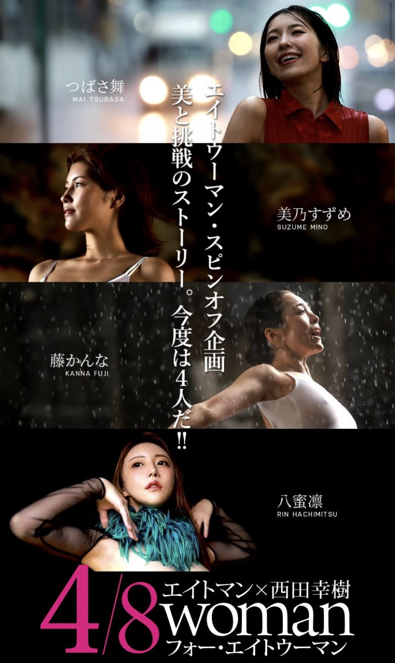 年终最大企划!事务所8MAN四大天后总动员!