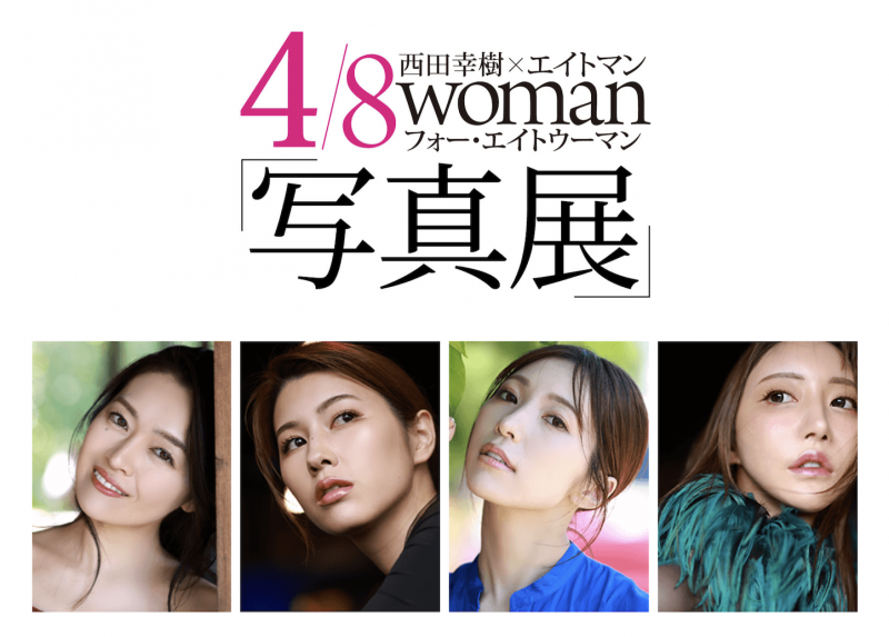 年终最大企划!事务所8MAN四大天后总动员!